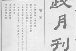 老图书–《地政月刊三十九》电子版合集