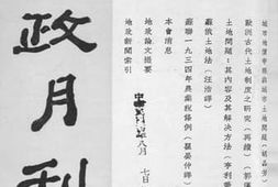 老图书–《地政月刊三十二》电子版合集