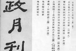 老图书–《地政月刊三十五》电子版合集