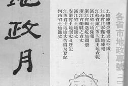 老图书–《地政月刊二十五》电子版合集