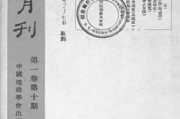 老图书–《地政月刊十七》电子版合集