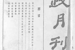 老图书–《地政月刊十二》电子版合集