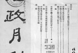 老图书–《地政月刊四》电子版合集