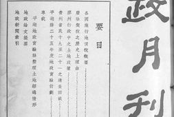 老图书–《地政月刊四十一》电子版合集