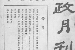 老图书–《地政月刊第五卷第一期》电子版合集