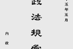 老图书–《地政法规从编》电子版合集