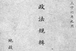 老图书–《地政法规辑要》电子版合集