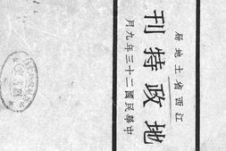 老图书–《地政特刊》电子版合集