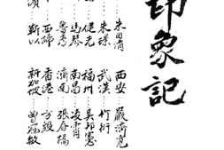 老图书–《地方印象记》电子版合集