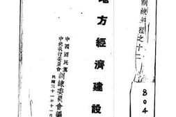 老图书–《地方经济建设》电子版合集