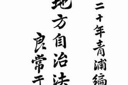 老图书–《地方自治法规》电子版合集