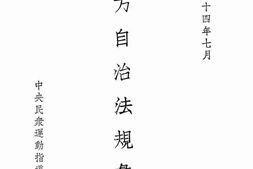 老图书–《地方自治法规汇刊》电子版合集
