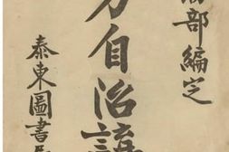 老图书–《地方自治讲义》电子版合集
