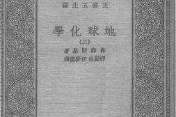 老图书–《地球化学2》电子版合集