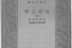 老图书–《地球化学4》电子版合集