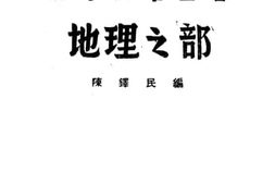 老图书–《地理之部》电子版合集
