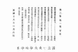 老期刊–《地理杂志》1929-1932年合集 电子版