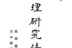 老图书–《地理研究法》电子版合集