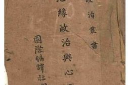 老图书–《地缘政治与心理政治》电子版合集