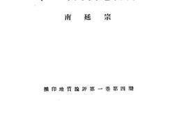 老图书–《地质图上火成岩花纹(Pattern)用法之商讨》电子版合集