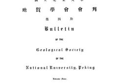 老图书–《地质学会会刊》电子版合集