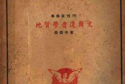 老图书–《地质学者达尔文》电子版合集