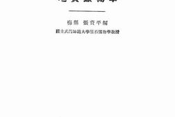 老图书–《地质矿物学》电子版合集