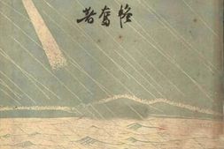 老图书–《坦白集》电子版合集