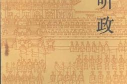 老图书–《垂帘听政》电子版合集