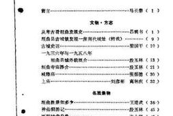 老图书–《垣曲文史资料_第3辑》电子版合集