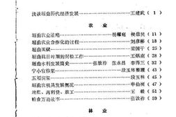 老图书–《垣曲文史资料_第4辑》电子版合集
