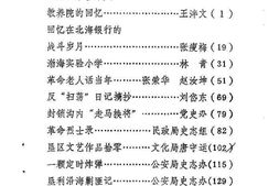 老图书–《垦利文史资料_第2辑》电子版合集