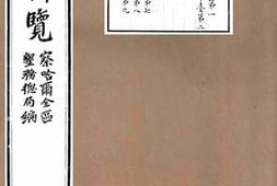 老图书–《垦政辑览》电子版合集
