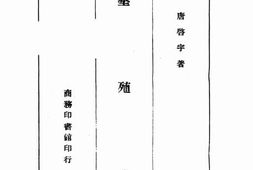 老图书–《垦殖学》电子版合集