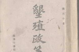 老图书–《垦殖政策》电子版合集