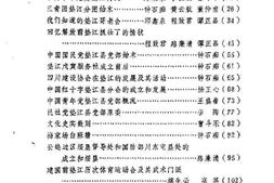 老图书–《垫江县文史资料_第2辑》电子版合集