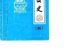 老图书–《城中文史_第4辑》电子版合集