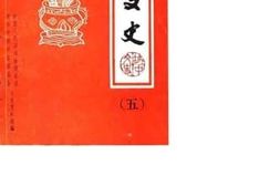 老图书–《城中文史_第5辑》电子版合集