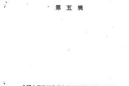 老图书–《城关文史资料选辑_第5辑》电子版合集
