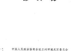 老图书–《城关文史资料选辑_第6辑》电子版合集