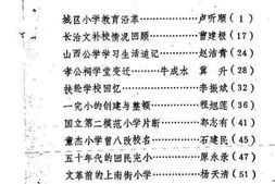 老图书–《城区文史资料_第4辑_教育篇》电子版合集