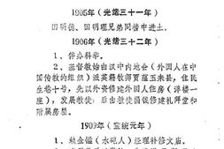 老图书–《城固县文史资料_1905-1949_第1辑_城固县要事纪略》电子版合集