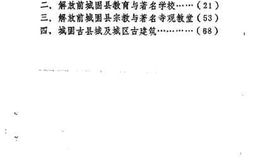 老图书–《城固县文史资料_第10辑》电子版合集