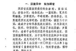 老图书–《城固县文史资料_第2辑_张骞事略》电子版合集