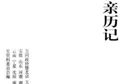 老图书–《城市接管亲历记》电子版合集