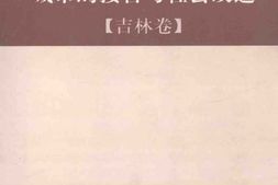 老图书–《城市的接管与社会改造——吉林卷》电子版合集