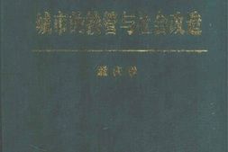 老图书–《城市的接管与社会改造——重庆卷》电子版合集