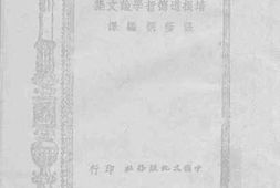老图书–《培根道德哲学论文集》电子版合集