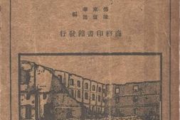 老图书–《基本初级中学教科书国文_第1册》电子版合集