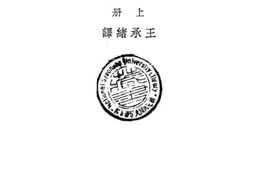 老图书–《基本教育上册》电子版合集